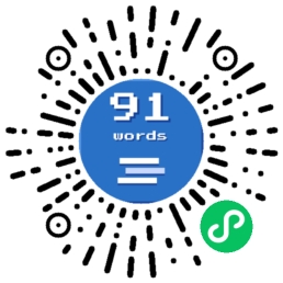91words 英语词汇量测试小程序二维码